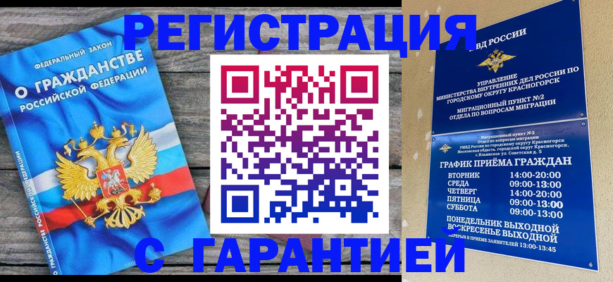 временная регистрация в Арзамасе